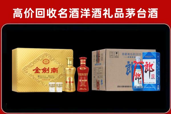 昌图回收剑南春酒